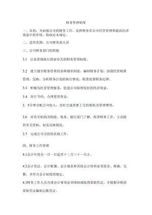 财务管理制度简单版.docx