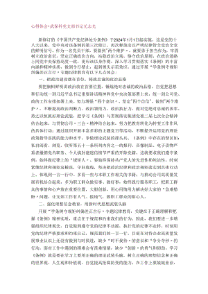 《条例》心得体会3篇.docx