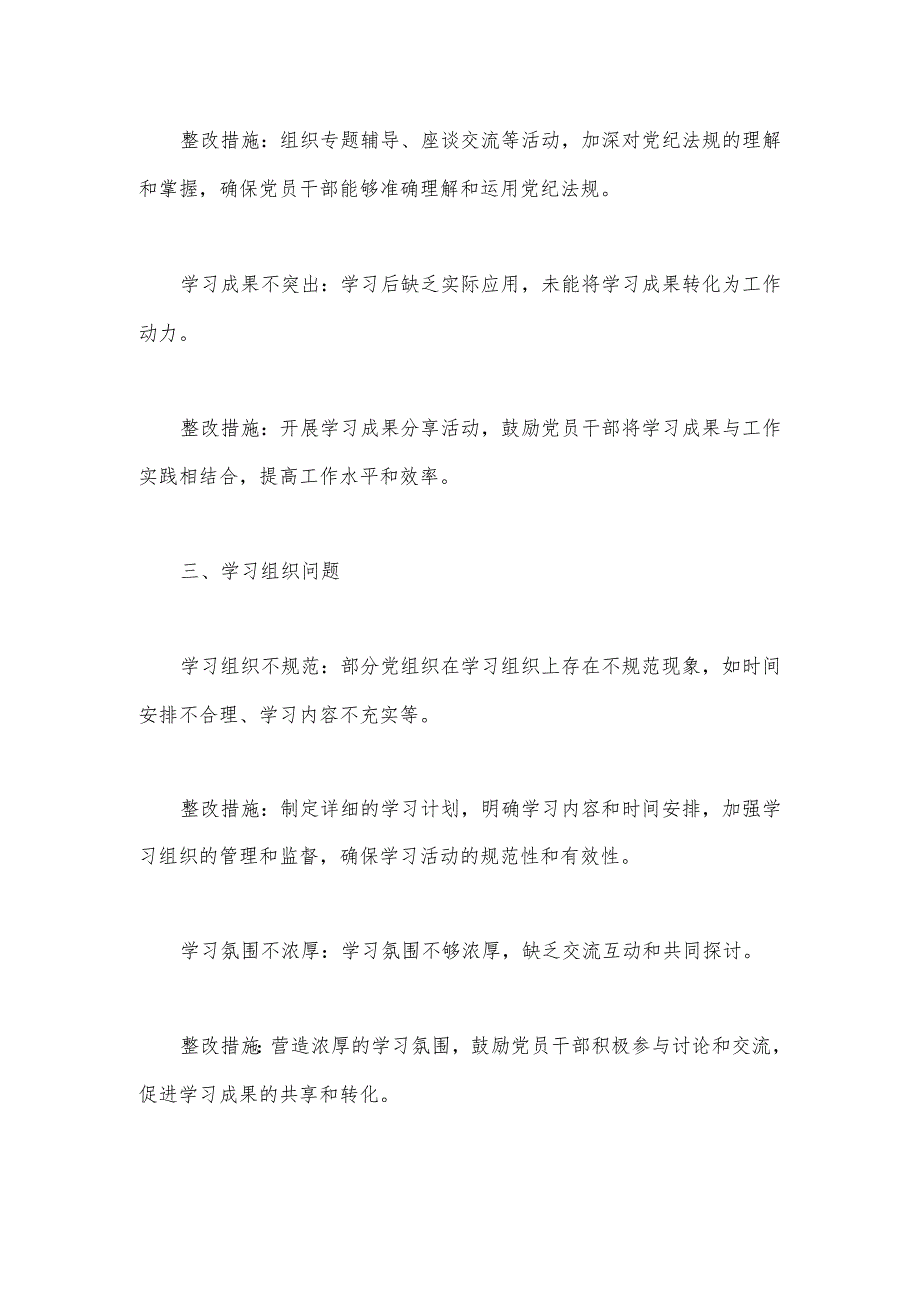 党纪学习教育检视问题清单和整改措施.docx_第2页