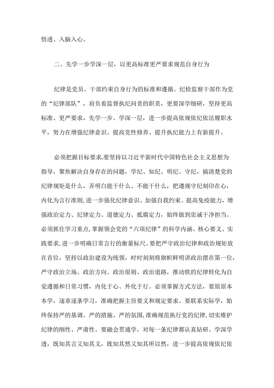 【党纪学习】党纪学习教育读书班研讨发言稿（精选）.docx_第3页