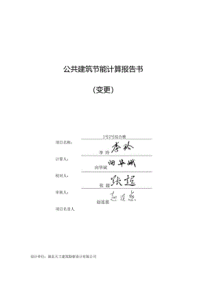 【建施】综合楼计算书.docx