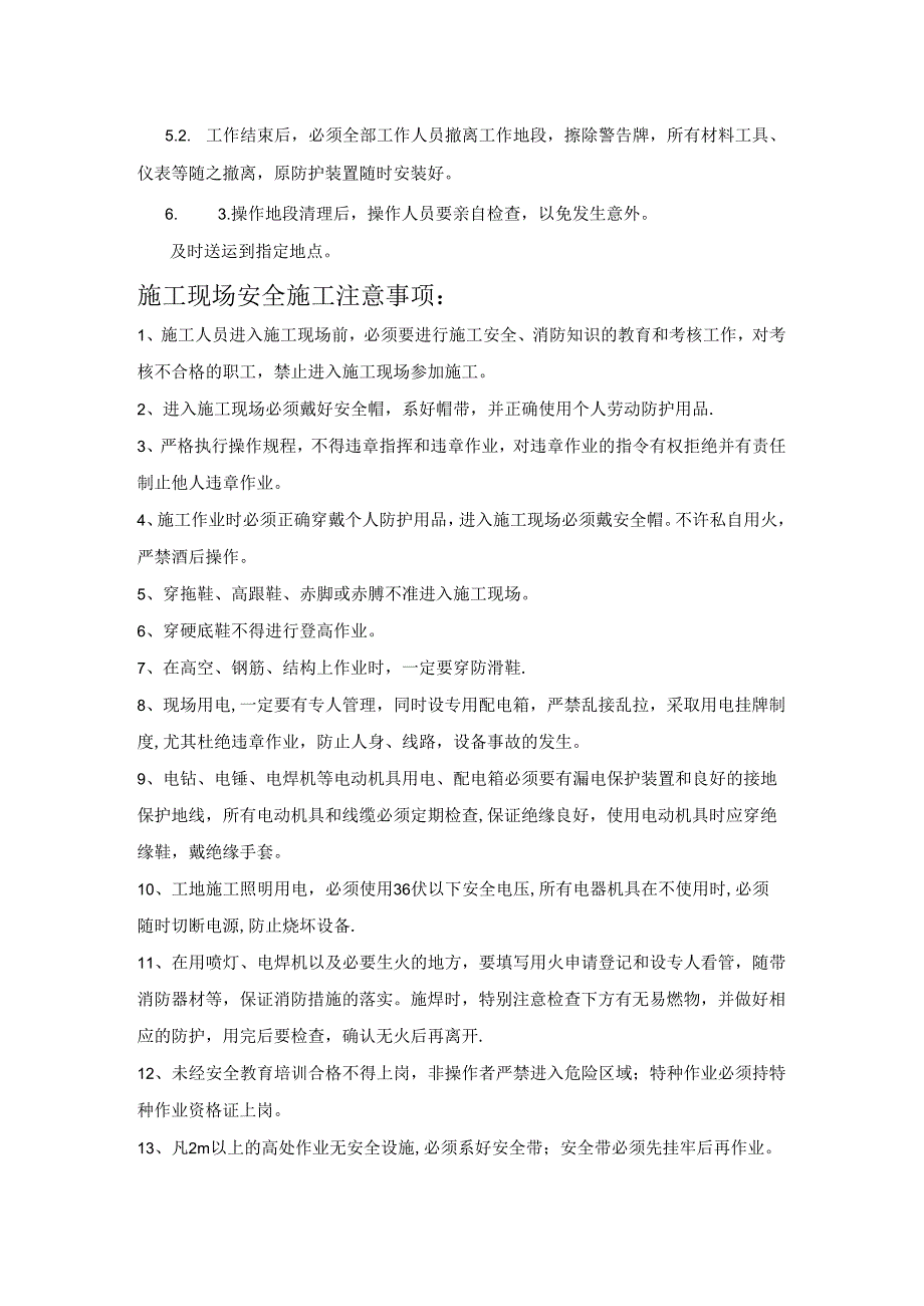 电工安全操作规程.docx_第2页