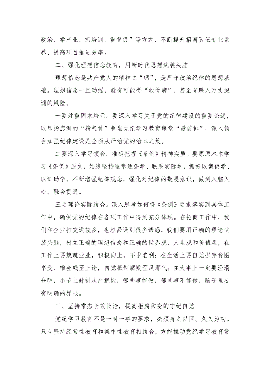 党纪学习教育专题读书班交流发言.docx_第2页