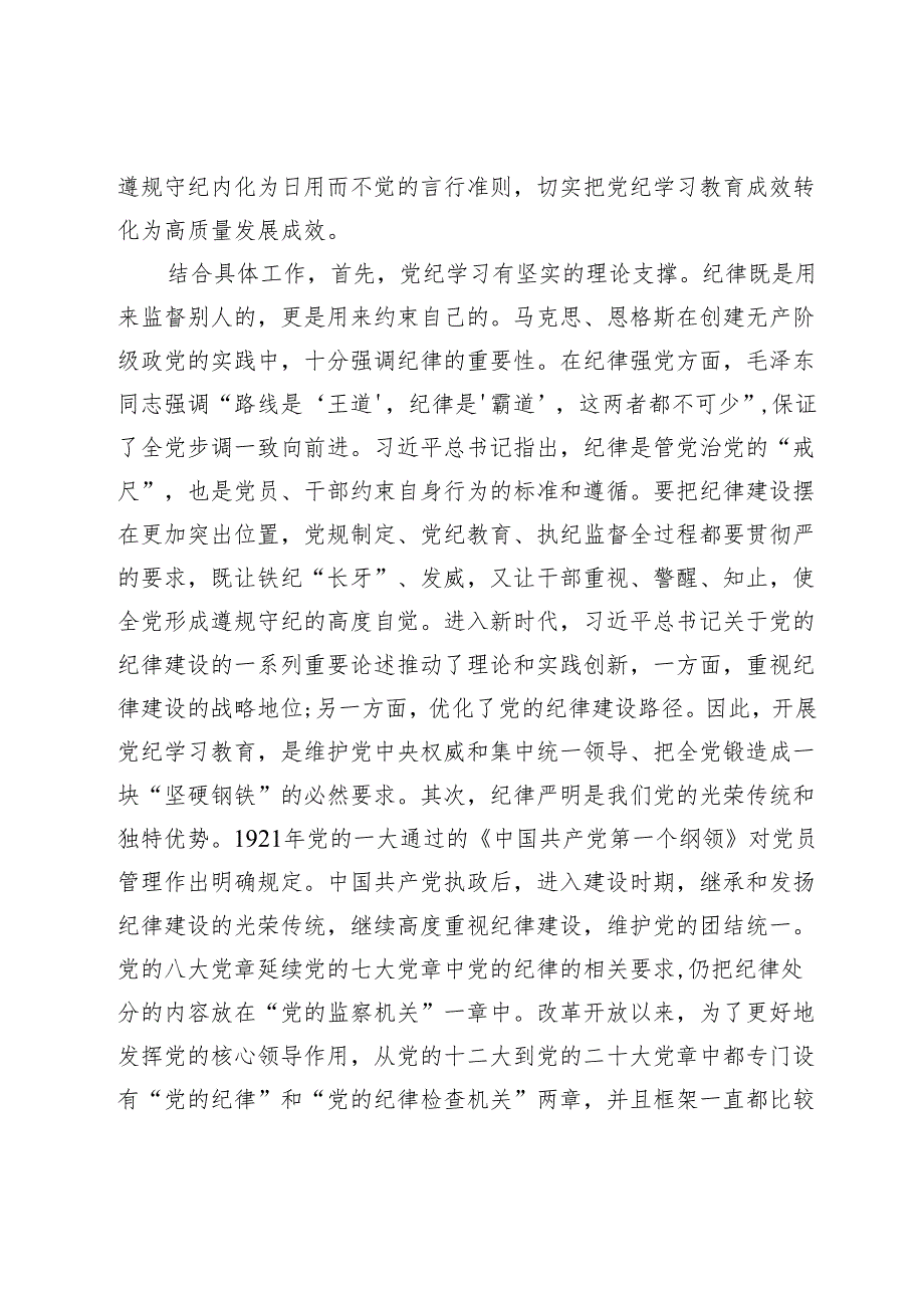 科级领导干部5月份党纪学习教育学习心得.docx_第2页