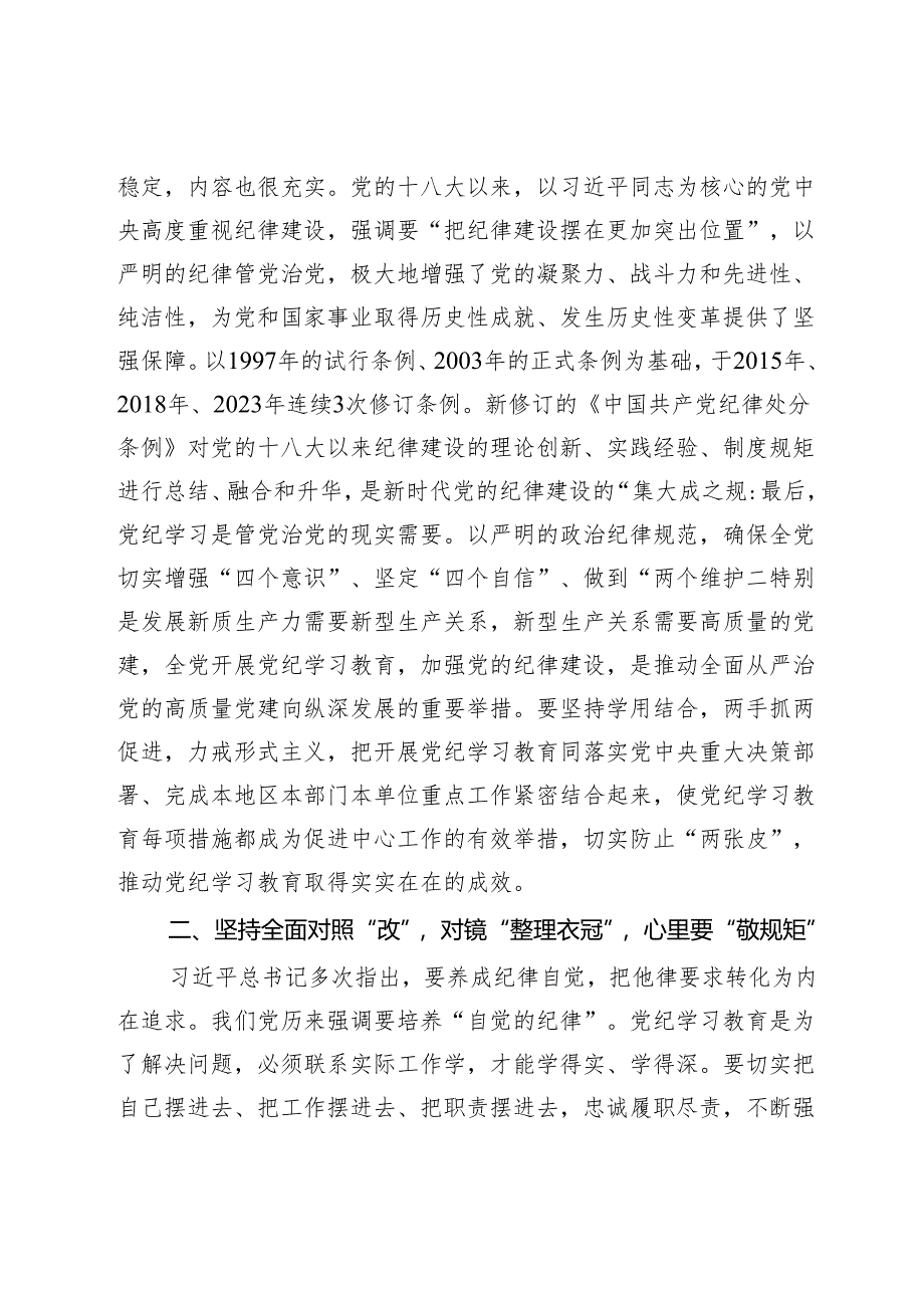科级领导干部5月份党纪学习教育学习心得.docx_第3页