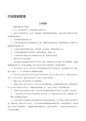 营销管理制度(2024).docx