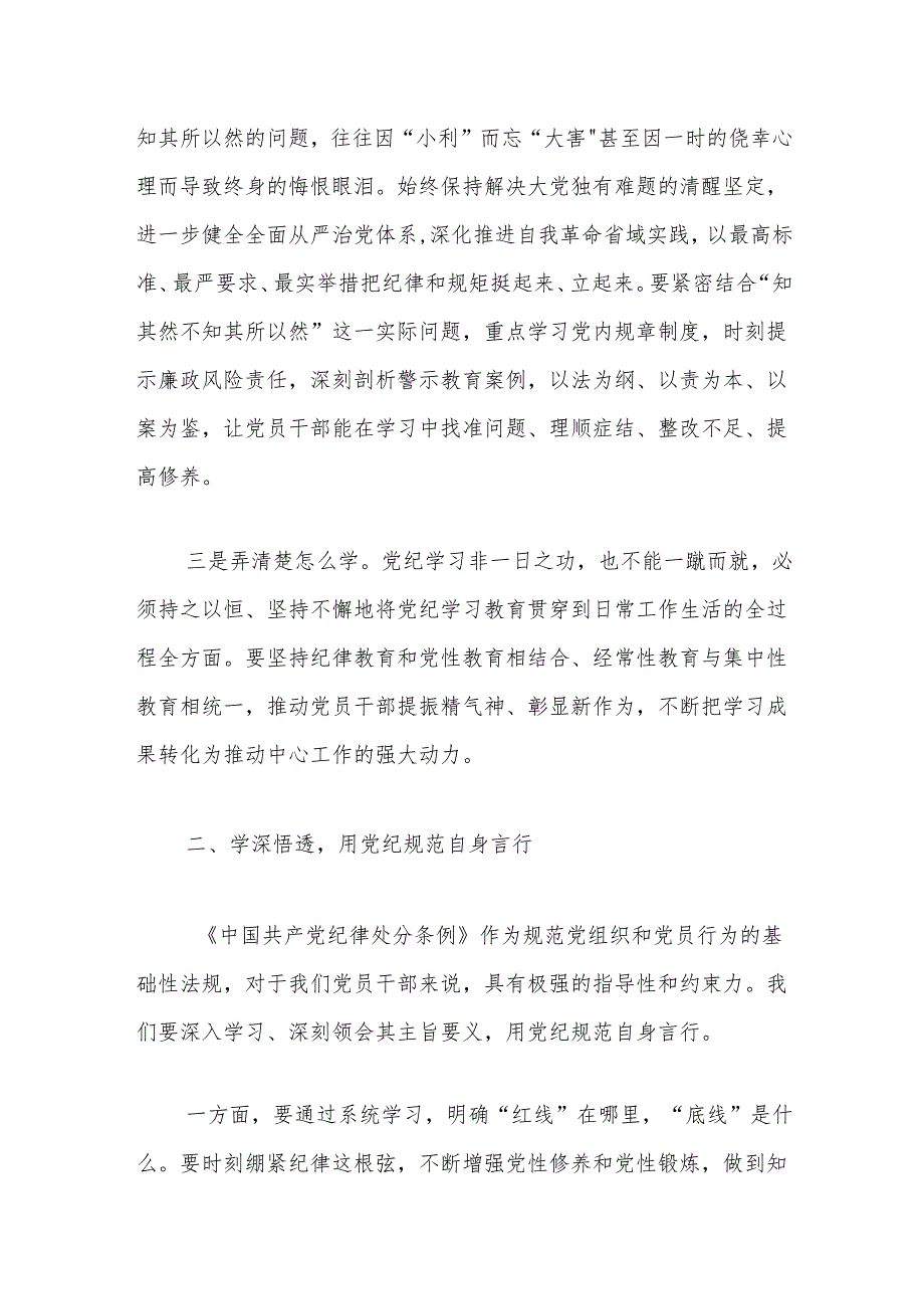 关于党纪学习教育研讨交流发言稿（最新版）.docx_第3页