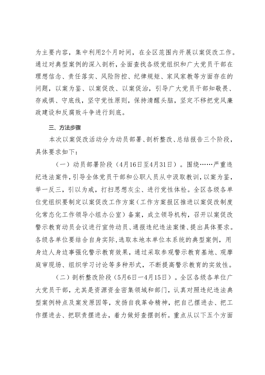 2篇 开展严重违纪违法案件“以案促改”工作实施方案+廉政谈话暨谈心谈话工作开展情况报告.docx_第2页