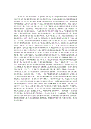 2024珍爱生命的演讲稿.docx