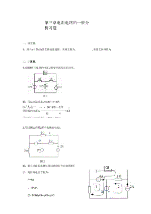 电阻电路一般分析习题.docx