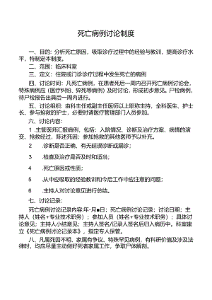 死亡病例讨论制度.docx