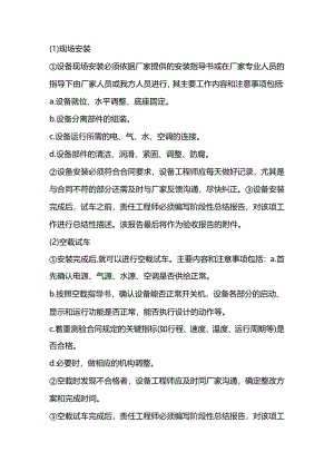设备安装调试的三个阶段.docx