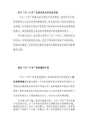 学习“五一口号”有感汇编（4篇）.docx
