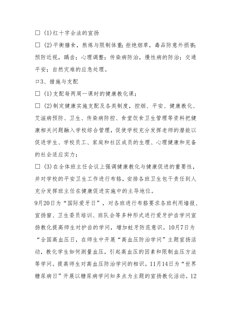 学校2024健康教育工作计划.docx_第2页
