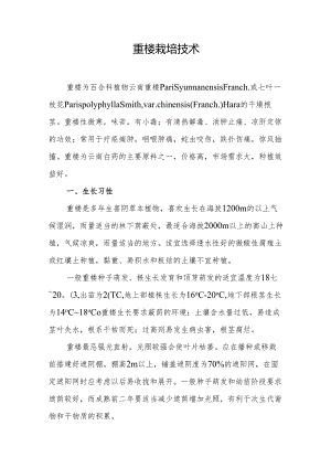 重楼栽培技术.docx