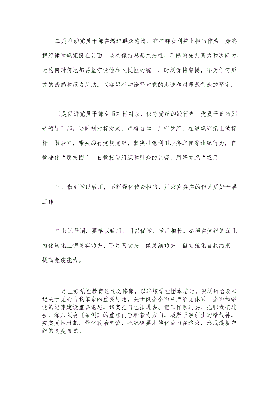 公司党委书记在党纪学习教育读书班上的发言.docx_第3页
