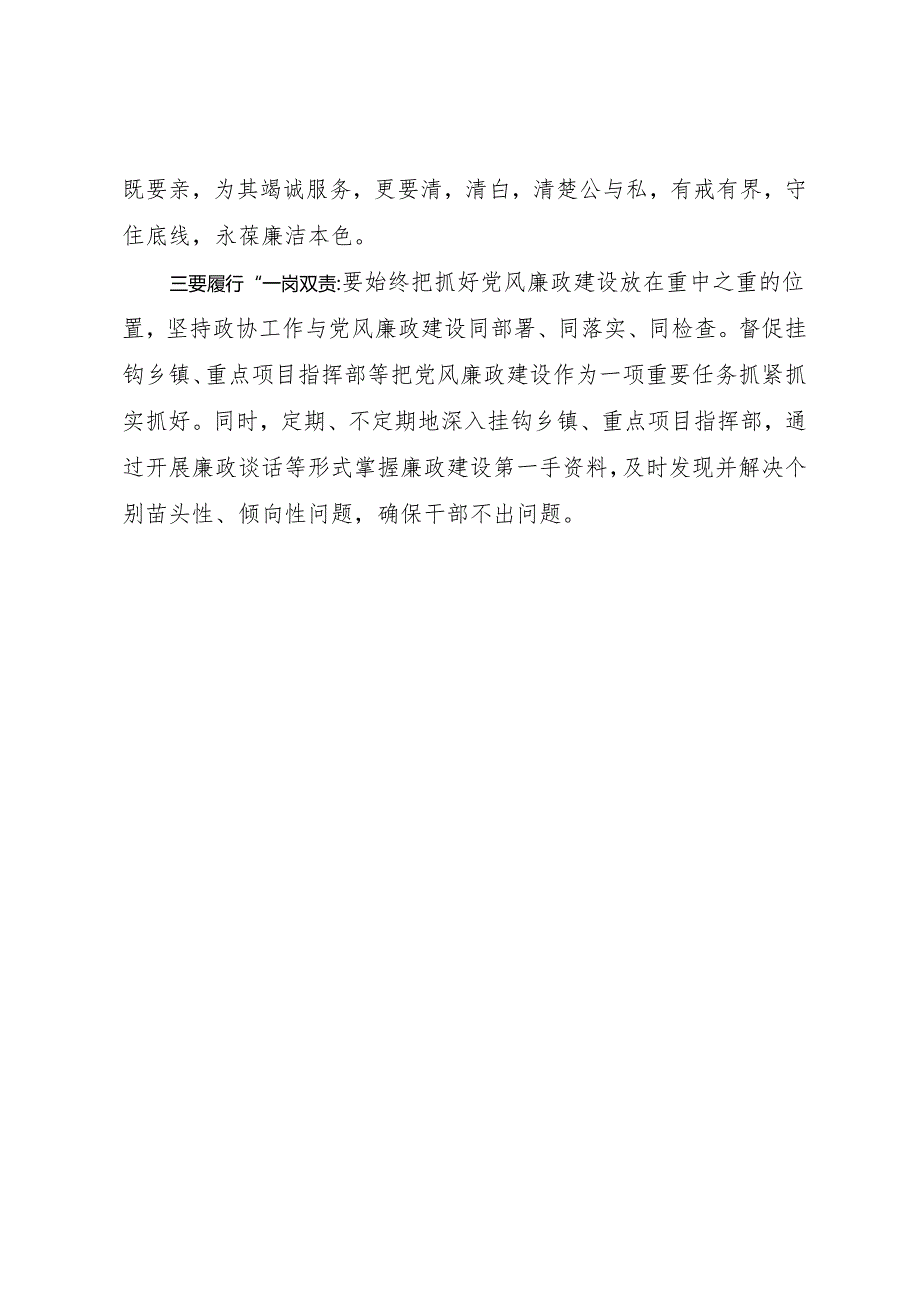 “严明纪律、清正廉洁”专题研讨会发言提纲.docx_第2页