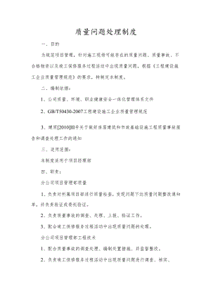 质量问题处理制度.docx