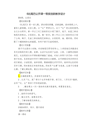 6比尾巴 公开课一等奖创新教学设计_3.docx