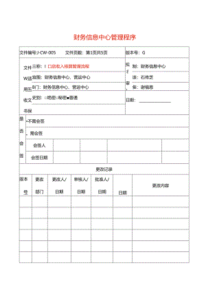 门店收入核算管理流程-.docx