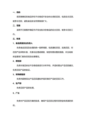 不安全食品召回制度.docx