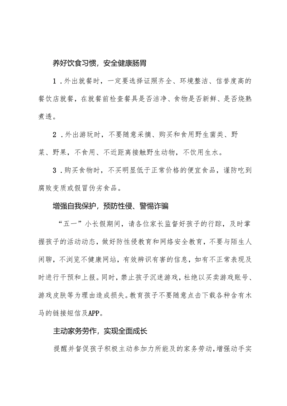 XX小学2024年五一劳动节致家长的一封信.docx_第3页