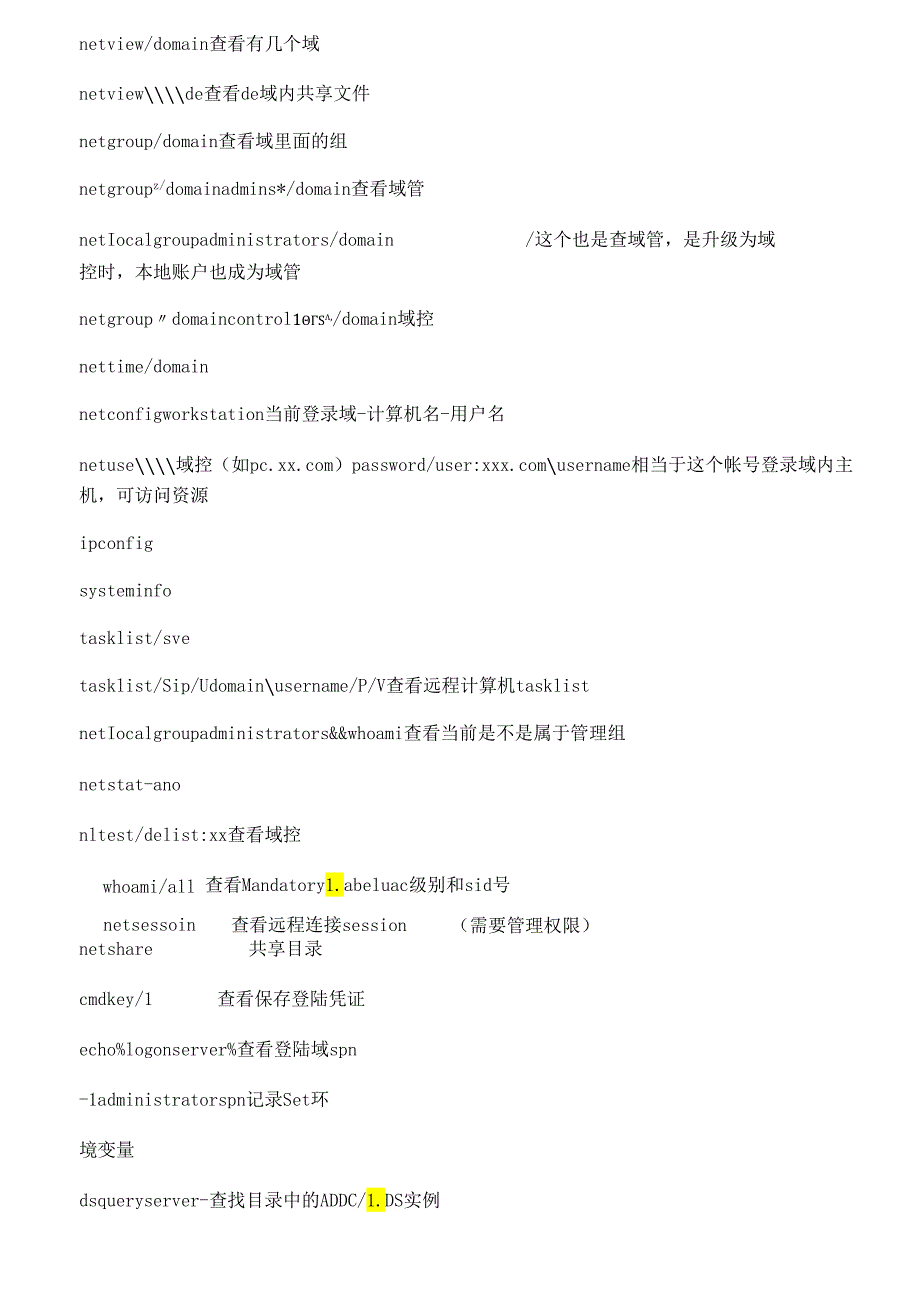 2023内网渗透知识点总结.docx_第2页