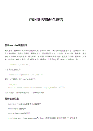 2023内网渗透知识点总结.docx