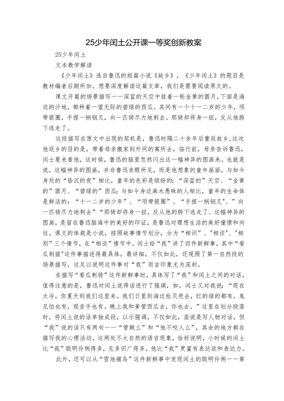 25少年闰土公开课一等奖创新教案_1.docx_第1页
