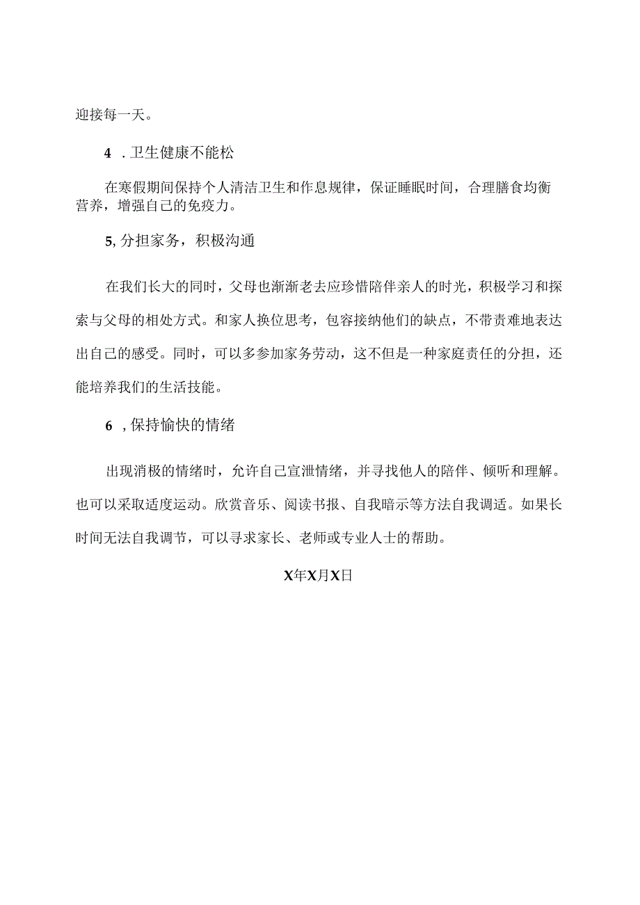 XX卫生健康职业学院大学生心理健康教育之寒假心理调适指南(2024年).docx_第2页