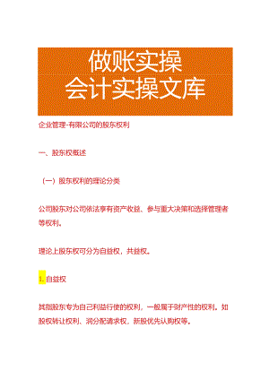企业管理-有限公司的股东权利.docx