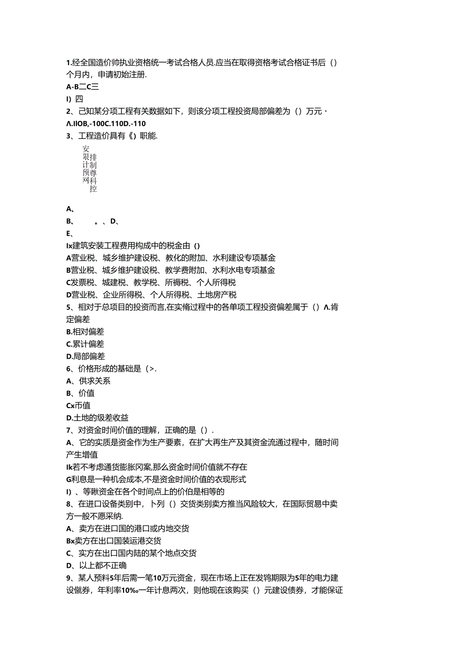 2024浙江省造价员考试历年真题及答案包过题库.docx_第1页