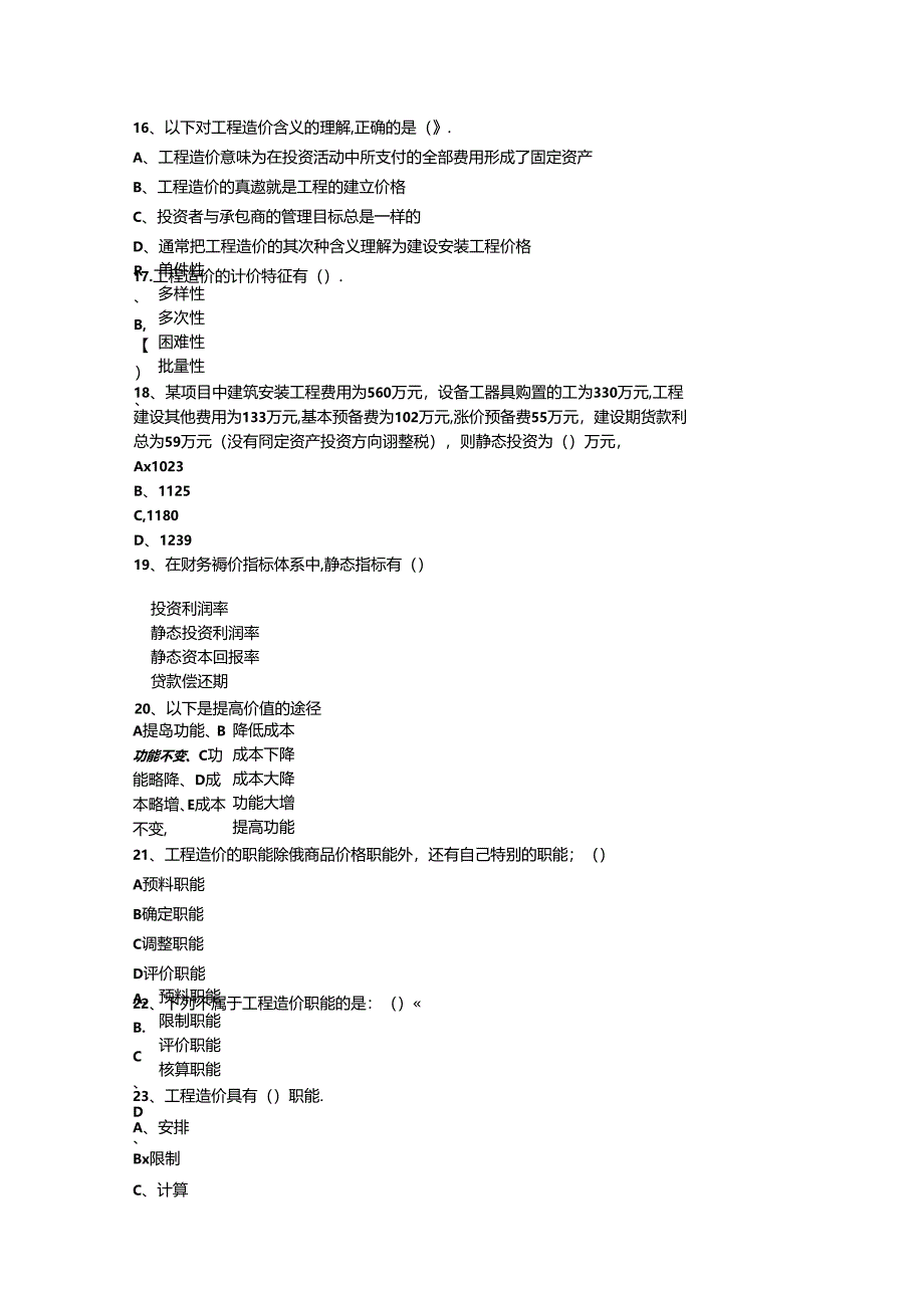 2024浙江省造价员考试历年真题及答案包过题库.docx_第3页