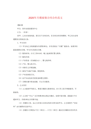 2024年月嫂雇佣合同合约版本.docx