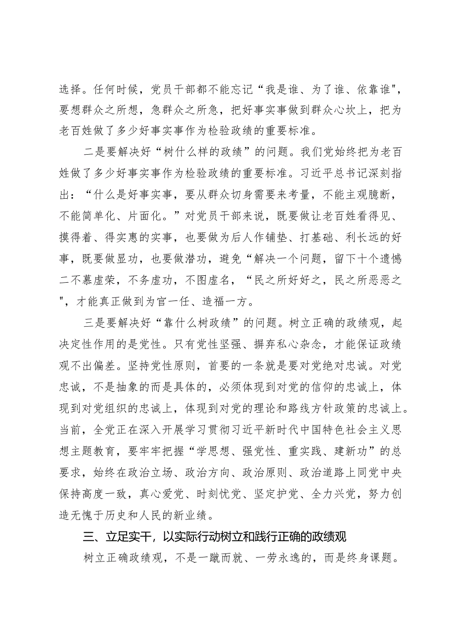 “践行宗旨为民造福树立和践行正确的政绩观”研讨发言材料 .docx_第3页