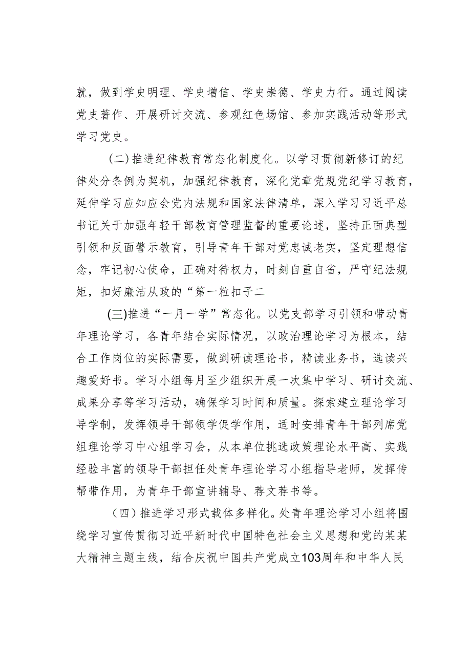某某市机关事务管理处青年理论学习小组2024年度工作方案暨学习计划.docx_第2页