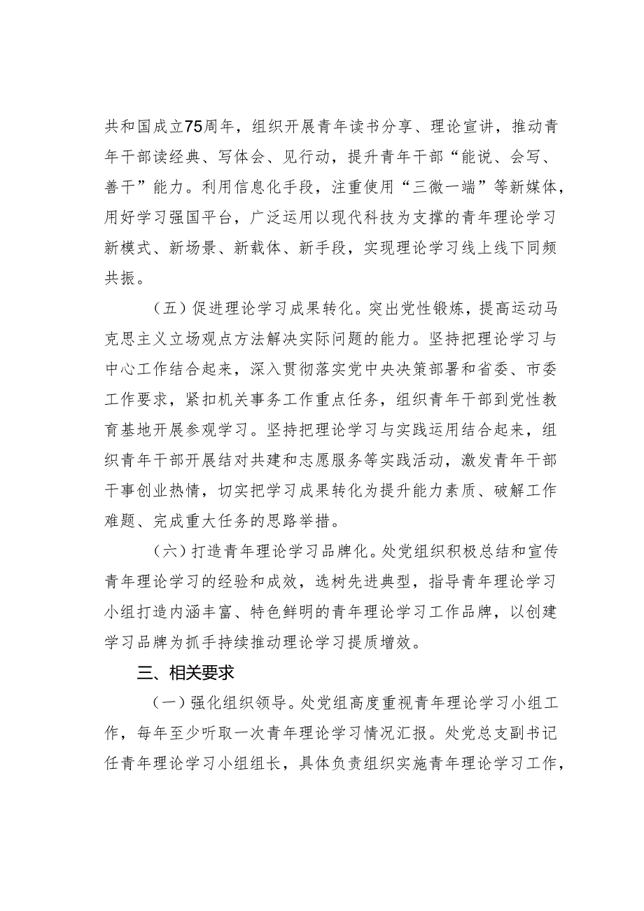 某某市机关事务管理处青年理论学习小组2024年度工作方案暨学习计划.docx_第3页