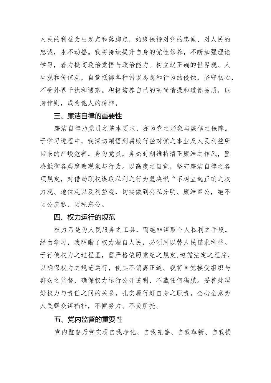 党纪学习教育研讨材料2.docx_第2页