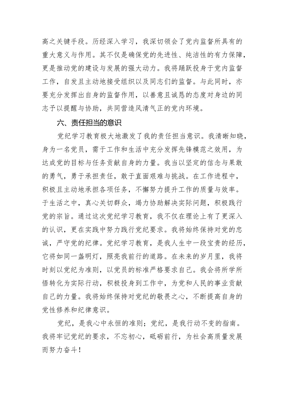 党纪学习教育研讨材料2.docx_第3页