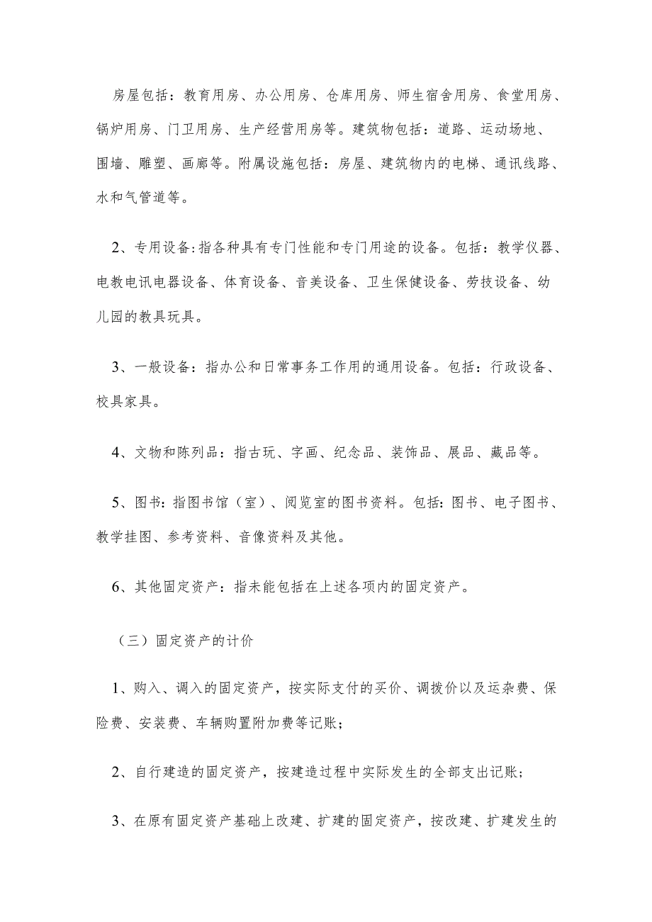 学校的固定资产管理办法.docx_第2页