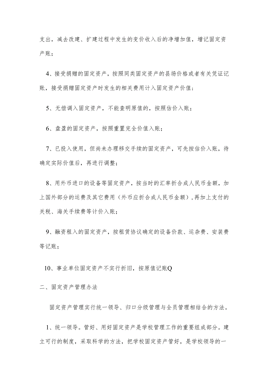 学校的固定资产管理办法.docx_第3页