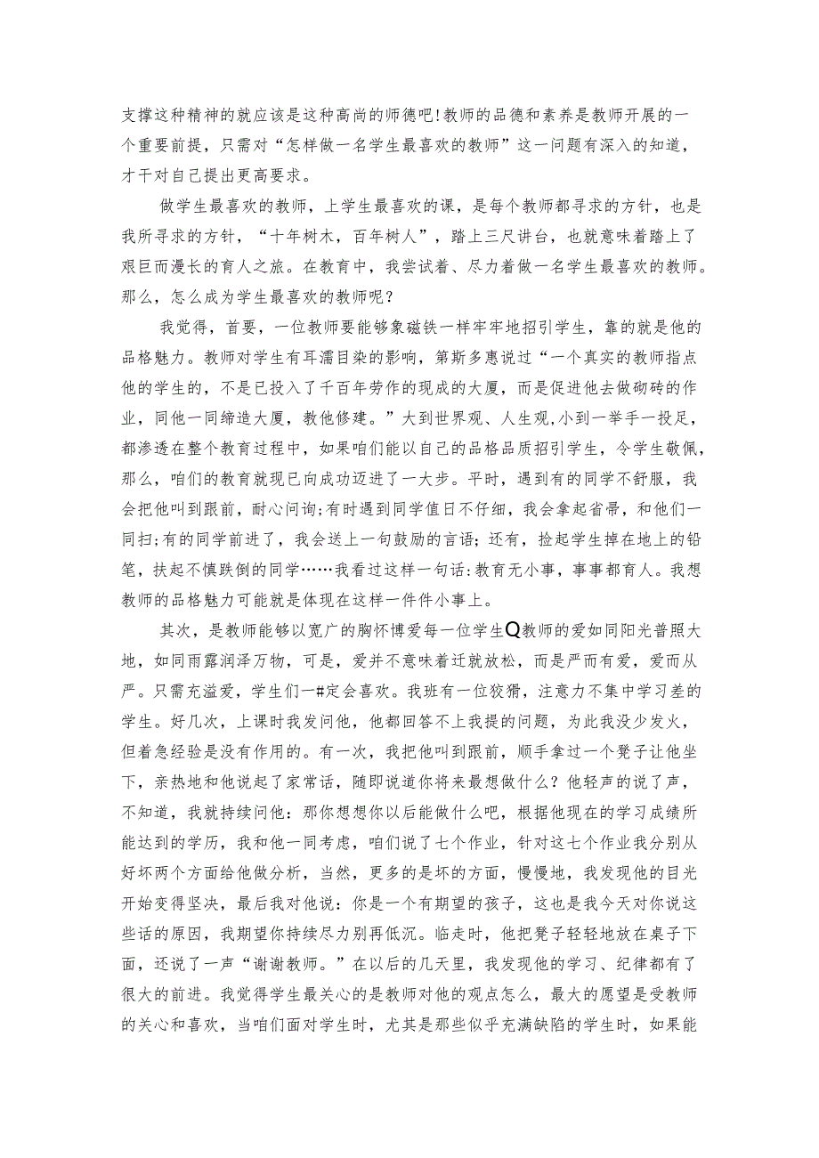 教师师德师风国旗下演讲稿（通用3篇）.docx_第3页