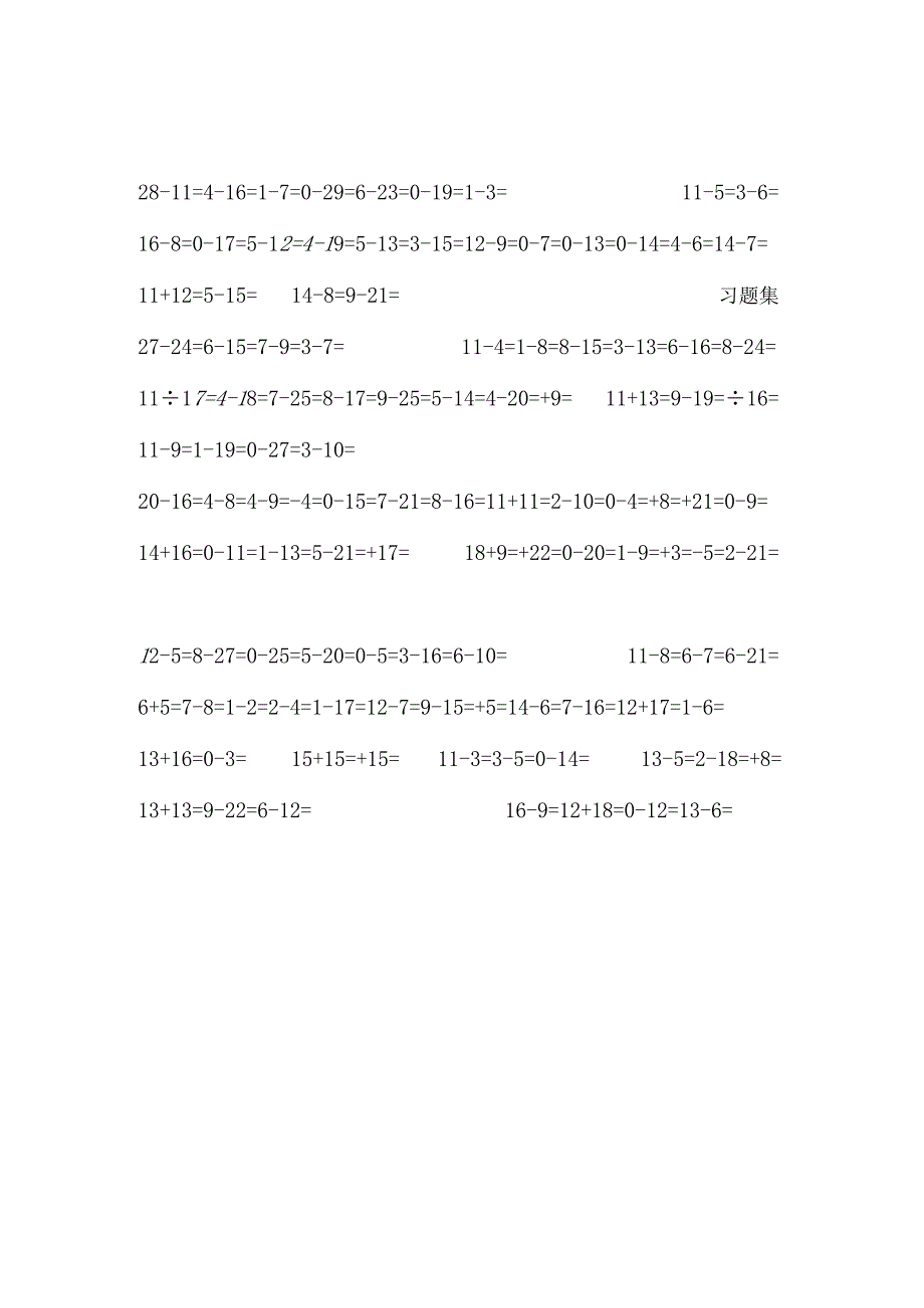 30以内加减法混合练习题教学视频_0.docx_第3页