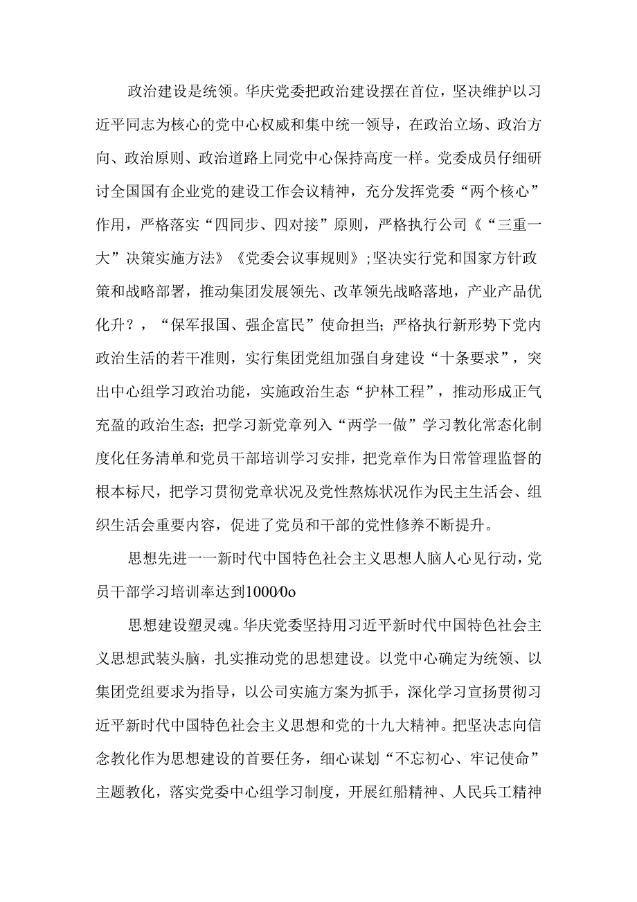 党建领先“七头并进”打造国企知名党建品牌-2025年精选文档.docx_第2页