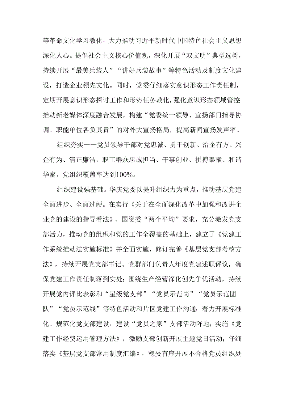 党建领先“七头并进”打造国企知名党建品牌-2025年精选文档.docx_第3页