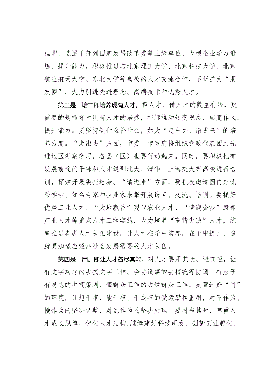 某某市人才工作领导小组会议上的讲话.docx_第3页