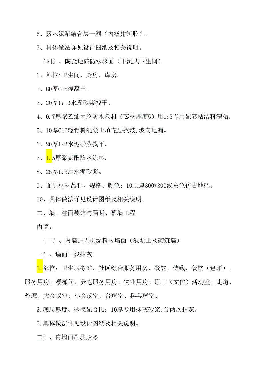 装饰工程施工方案.docx_第3页