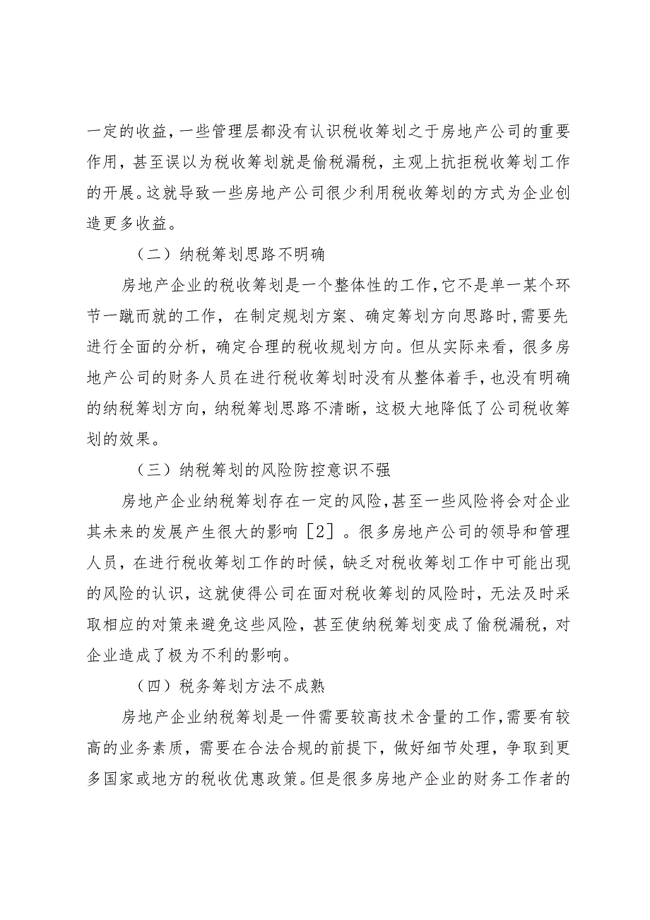 房地产税务筹划存在的常见问题及对策.docx_第2页