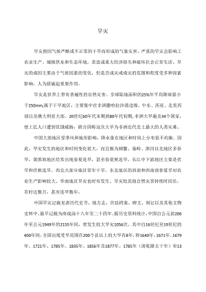 旱灾（2024年）.docx