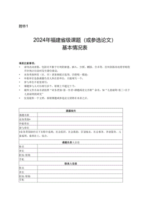 福建省民政厅公文格式样本.docx